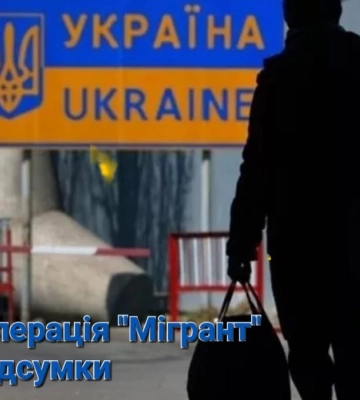 За три місяці на Волині виявили 10 нелегалів