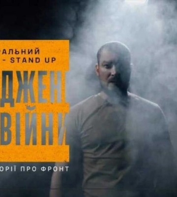 «Ненароджені для війни»: у Луцьку запрошують на виставу від Третьої штурмової бригади