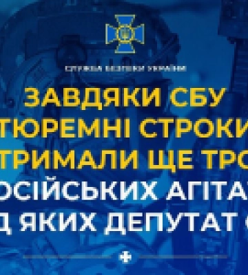 Завдяки СБУ тюремні строки отримали ще троє проросійських агітаторів, серед яких депутат ОПЗЖ