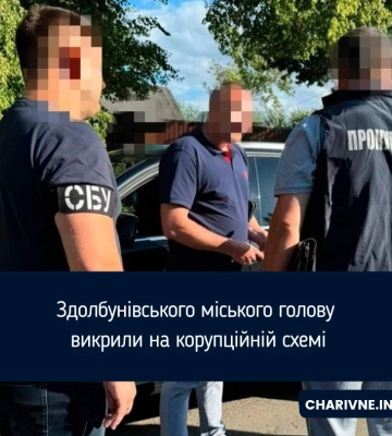 Здолбунівського міського голову викрили на корупційній схемі