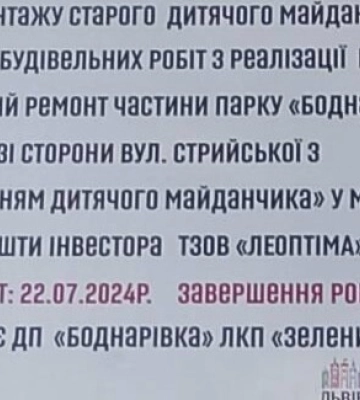 В одному з парків Львова буде новий дитячий майданчик
