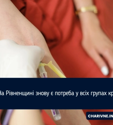 На Рівненщині знову є потреба у всіх групах крові