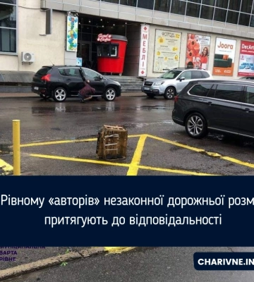 У Рівному «авторів» незаконної дорожньої розмітки притягують до відповідальності