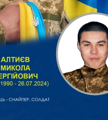 Захисника Миколу Алтиєва поховали на алеї слави у Білопіллі