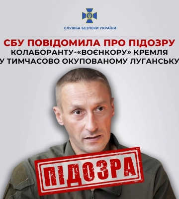 СБУ повідомила про підозру колаборанту – «воєнкору» рашистів у тимчасово окупованому Луганську
