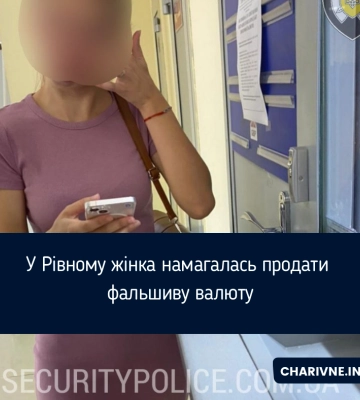 У Рівному жінка намагалась продати фальшиву валюту