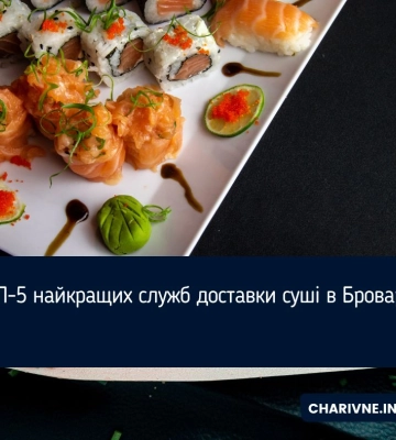 ТОП-5 найкращих служб доставки cуші в Броварах