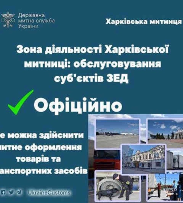 Харьковская таможня напоминает таможенные посты в зоне своей деятельности