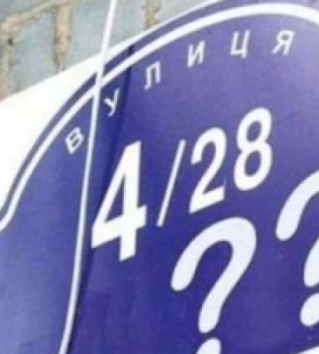 На Львівщині перейменували ще 122 вулиці
