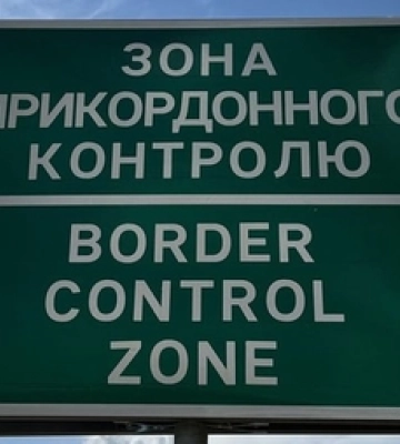 На Волині більшає кількість запитів на перепустку в прикордонну смугу: що це, для чого і кому потрібна