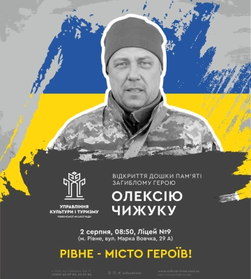Пам&#039;ятна дошка ще одному Герою, який віддав життя на війні, з&#039;явиться на фасаді школи в Рівному