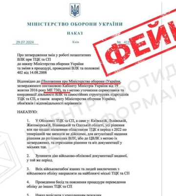 Наказ Міноборони про скасування рішень ВЛК від 2022 року — фейк