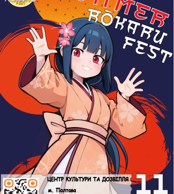 Наступного тижня в Полтаві пройде аніме фестиваль Summer Rokaru Fest
