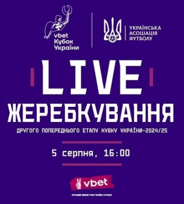 Жеребьевка 2-го предварительного раунда Кубка Украины. Смотреть онлайн LIVE