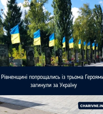 На Рівненщині провели в останню земну дорогу трьох Героїв, які загинули за Україну