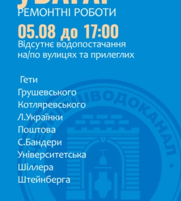 Ще кілька вулиць залишились без води у Чернівцях: перелік