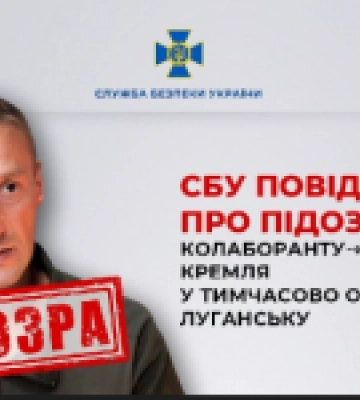 СБУ повідомила про підозру колаборанту-«воєнкору» кремля у тимчасово окупованому Луганську