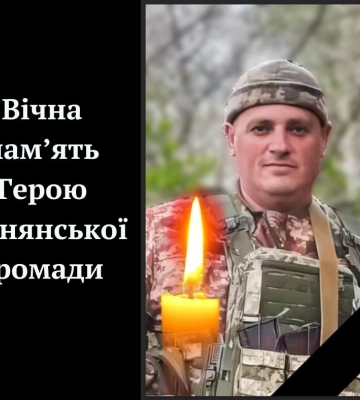 Житель Ясінянської громади визнаний загиблим