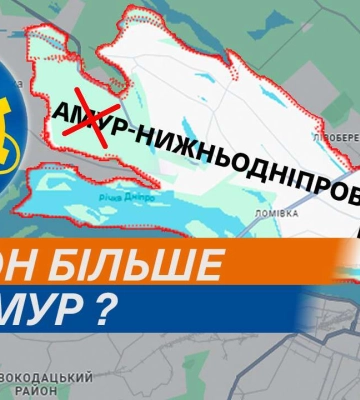 Район на лівому березі Дніпра втратив частину назви