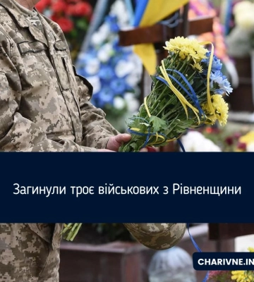 Загинули троє військових з Рівненщини