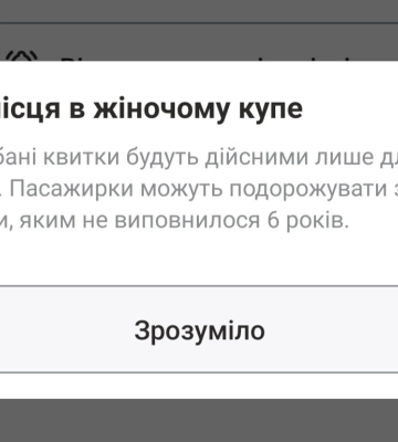 «Укрзализныця» продала билет в женское купе мужчине