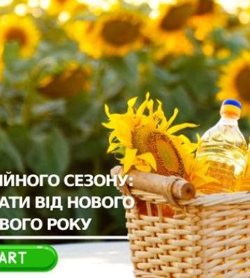 На старті олійного сезону: чого очікувати від нового маркетингового року