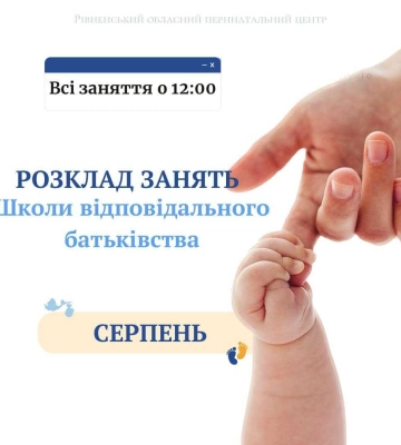 «Школа відповідального батьківства» в Рівному запрошує майбутніх тат і мам на навчання