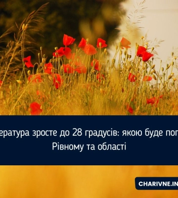 Температура зросте до 28 градусів: якою буде погода у Рівному та області
