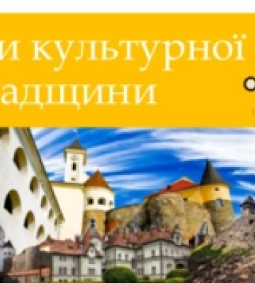 На Кіровоградщині об’єкти культурної спадщини перебуватимуть під належним наглядом
