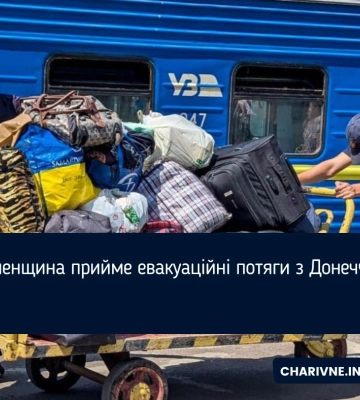 У серпні заплановані чотири евакуаційні поїзди з Донеччини на Рівненщину