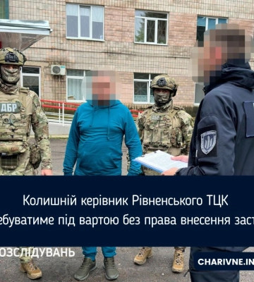 Колишнього керівника Рівненського ТЦК помістили під варту