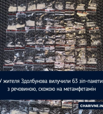У жителя Здолбунова вилучили 63 зіп-пакети з речовиною, схожою на метамфетамін
