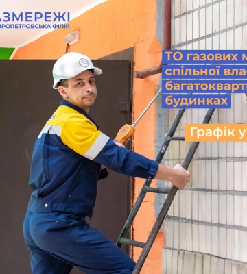 Дніпропетровська філія «Газмережі» у серпні виконає техобслуговування газових мереж ще у 252 багатоповерхівках регіону