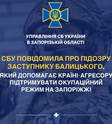Підозру отримав заступник Балицького, який допомагає агресору на ТОТ Запоріжжя