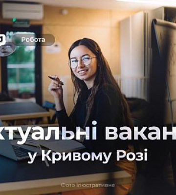 Работа Кривой Рог: актуальные вакансии и профессии по которым можно трудоустроиться