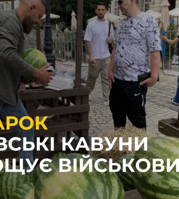 Виявляється, львівські кавуни вирощує військовий