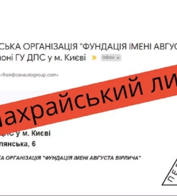 Шахраї розсилають фейкові листи від податкової, щоб зламати пошту українських організацій