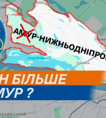 Більше не Амур: у Дніпрі перейменували цілий район