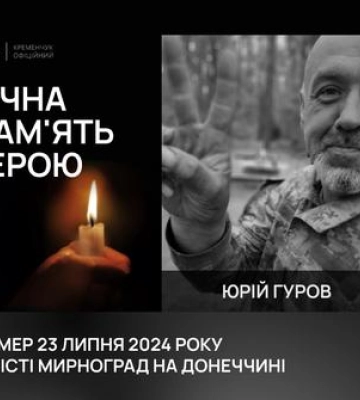 У Кременчуці провели в останню путь 48-річного захисника