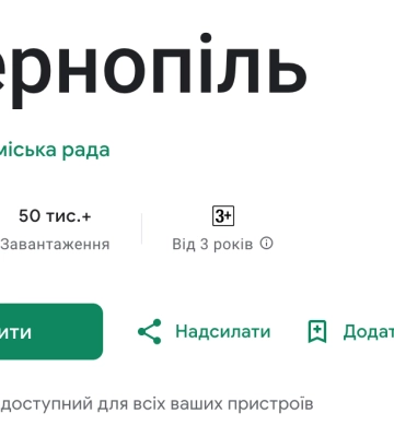 Тернопіль має два додатки з мапами укриттів і сховищ
