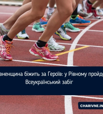 Рівненщина біжить за Героїв: у Рівному пройде Всеукраїнський забіг