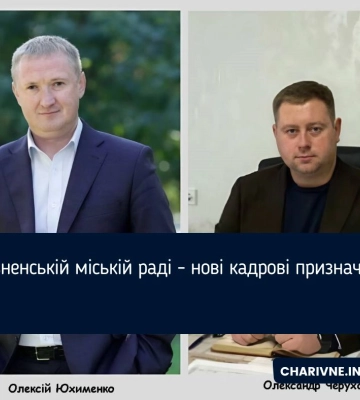 У Рівненській міській раді - нові кадрові призначення
