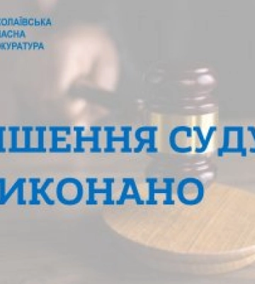 Прокуратура забезпечила стягнення понад 700 тис грн збитків до бюджету Миколаєва