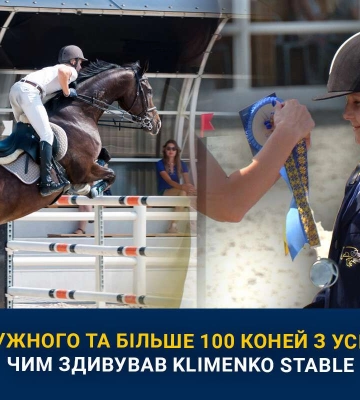 У Дніпрі відбулися змагання з найблагороднішого виду спорту Klimenko stable