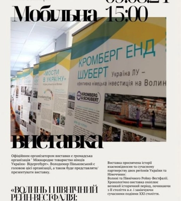 В Мукачеві відкриють виставку «Волинь і Північний Рейн-Вестфалія: Мости з минулого в сучасне»