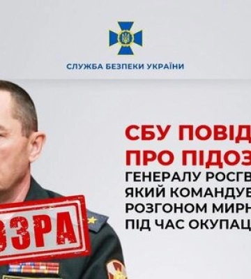 Повідомлено про підозру генералу Росгвардії Спиридонову, який командував розгоном мирних протестів під час окупації Херсонщини,&amp;hellip;