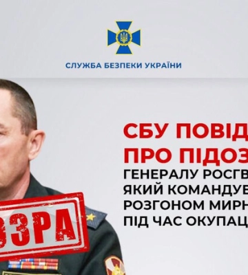 Розганяв мирні протести під час окупації Херсонщини: СБУ повідомила про підозру генералу Росгвардії