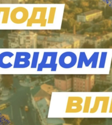 Полтавців запрошують на Молодіжний марафон думок
