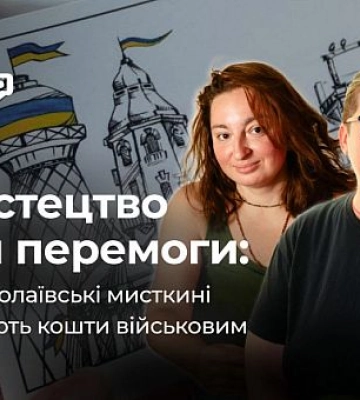 Картини, скетчі та янголи: як миколаївські мисткині збирають кошти на ЗСУ