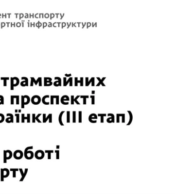У Дніпрі зміниться рух транспорту: де саме та як об’їжджати